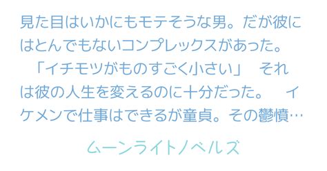 イケメン 短小|イケメンだけど短小な俺が異世界に召喚されたら 